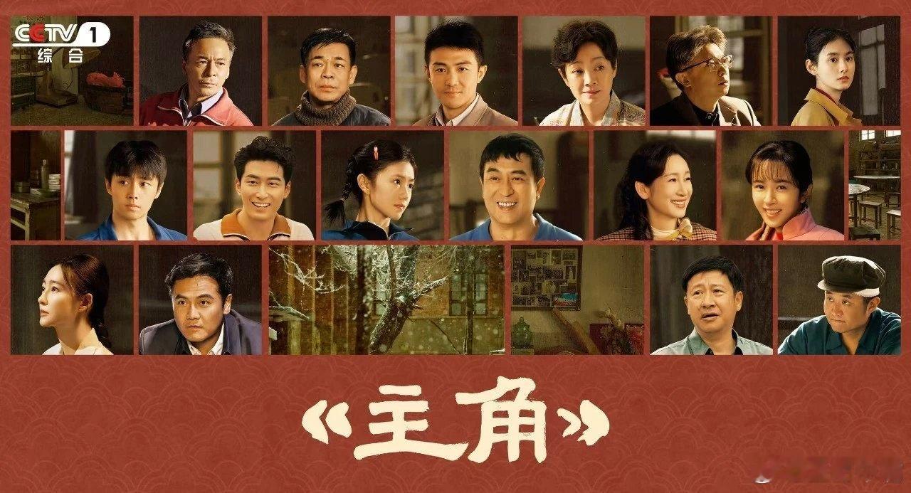 主角发布会现场上演各种秦腔绝活张嘉益 秦海璐《主角》今晚央一黄金档开播！来压收视