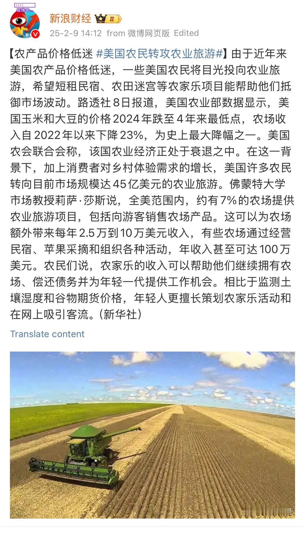 美国农民转攻农业旅游 这俩新闻放一起，感觉有点不是很和谐。到底美国农产品价格贵不