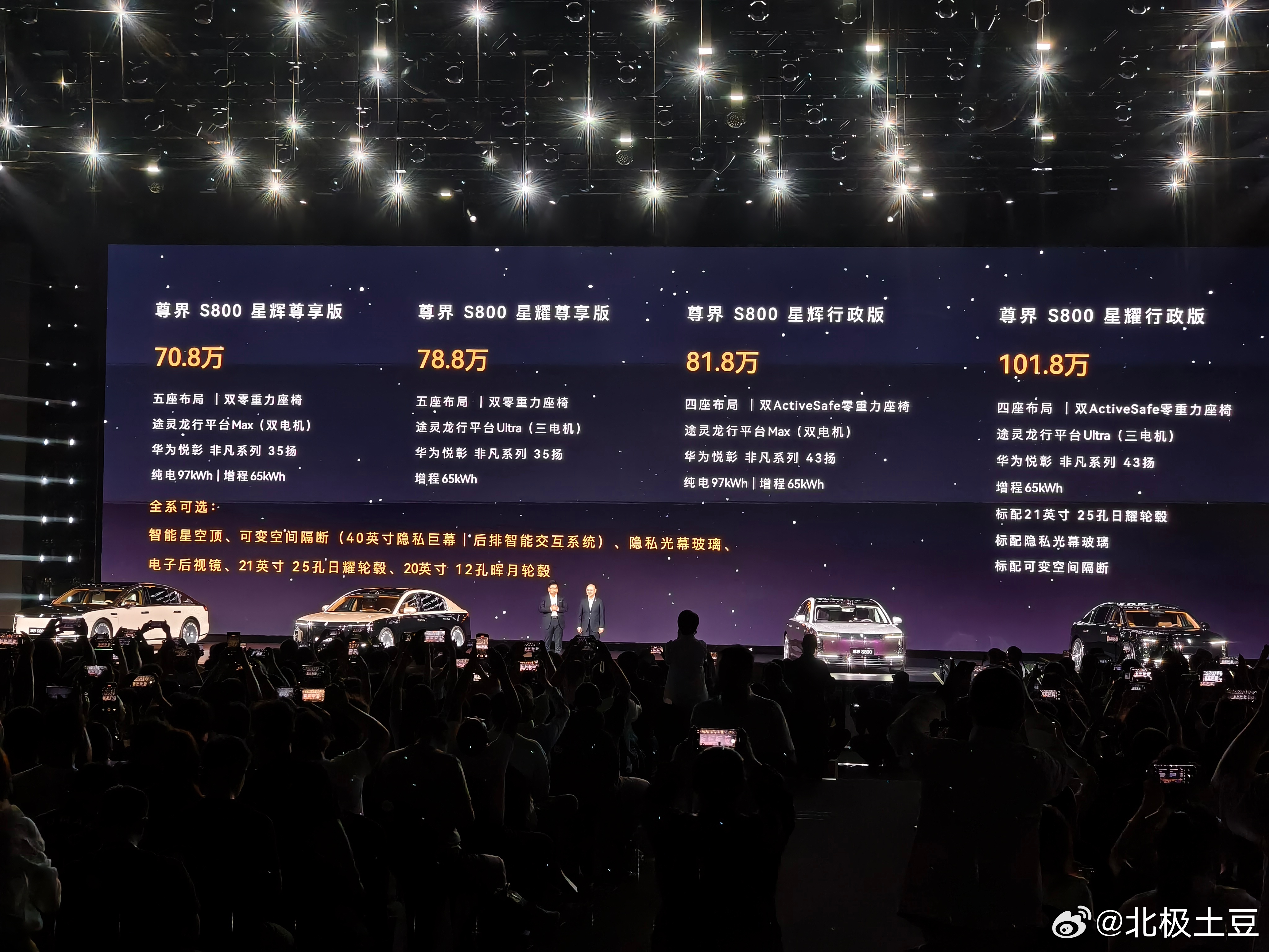 尊界s800 尊界S800正式上市，价格70.8万元起，顶配101.8万元，是不