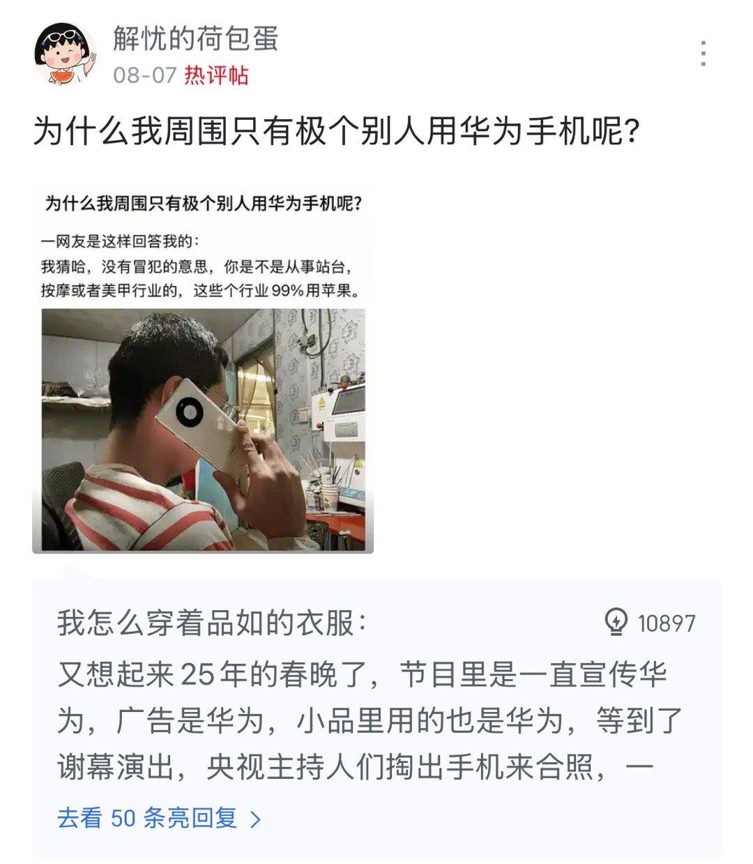 经典身边没什么人用华为手机🤡 ​​​