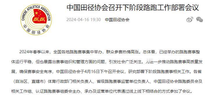 何杰事件影响不小，今天中国田径协会先发声了，终于要严格抓一抓赛风赛纪问题了。