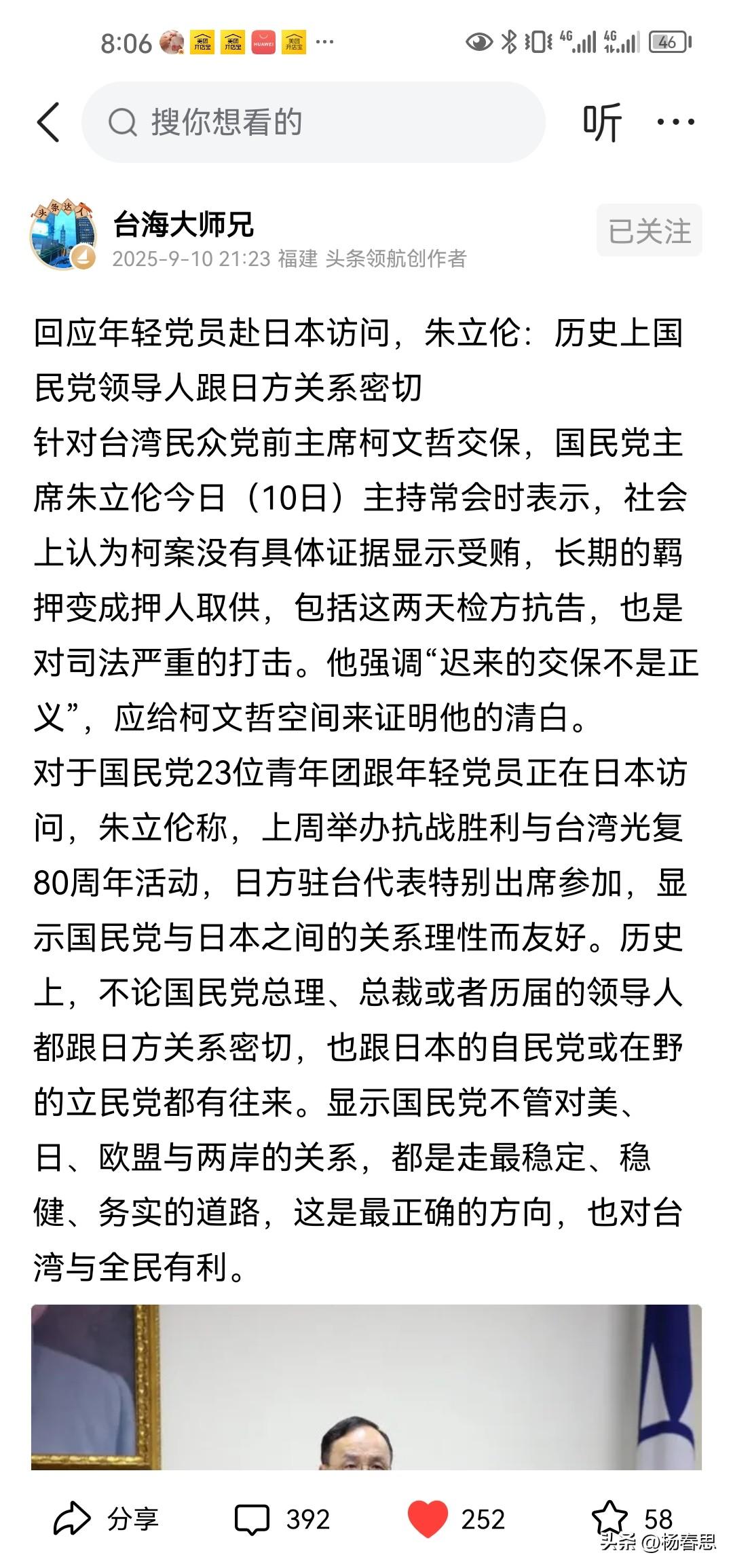 朱立伦说国民党历史上与日本关系密切，这个确实是客观的事实，从孙中山到蒋介石，他们