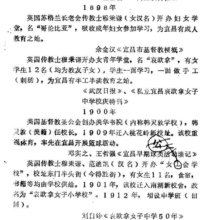 年
英国苏格兰长老会传教士穆秉谦（女汉名）开办妇女学堂，名 “哥伦比亚”，吸收成