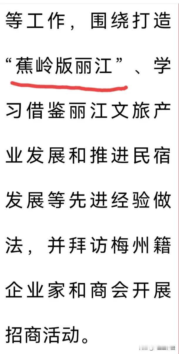 市长王晖在云南考察学习并招商引资，蕉岭人民的发展良机来了，一是长潭水库扩容提质改