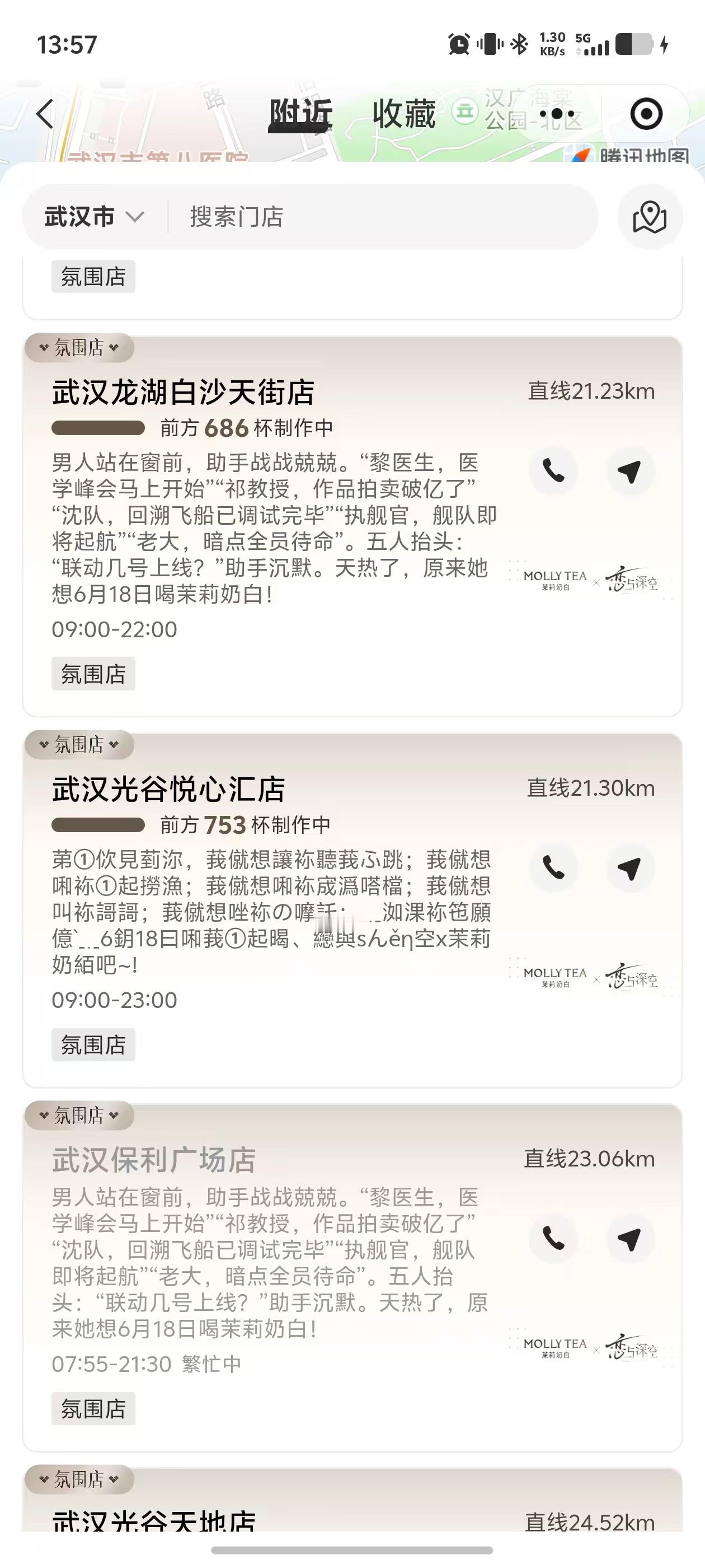 这就是乙游的力量吗茉莉奶白门店回应爆单