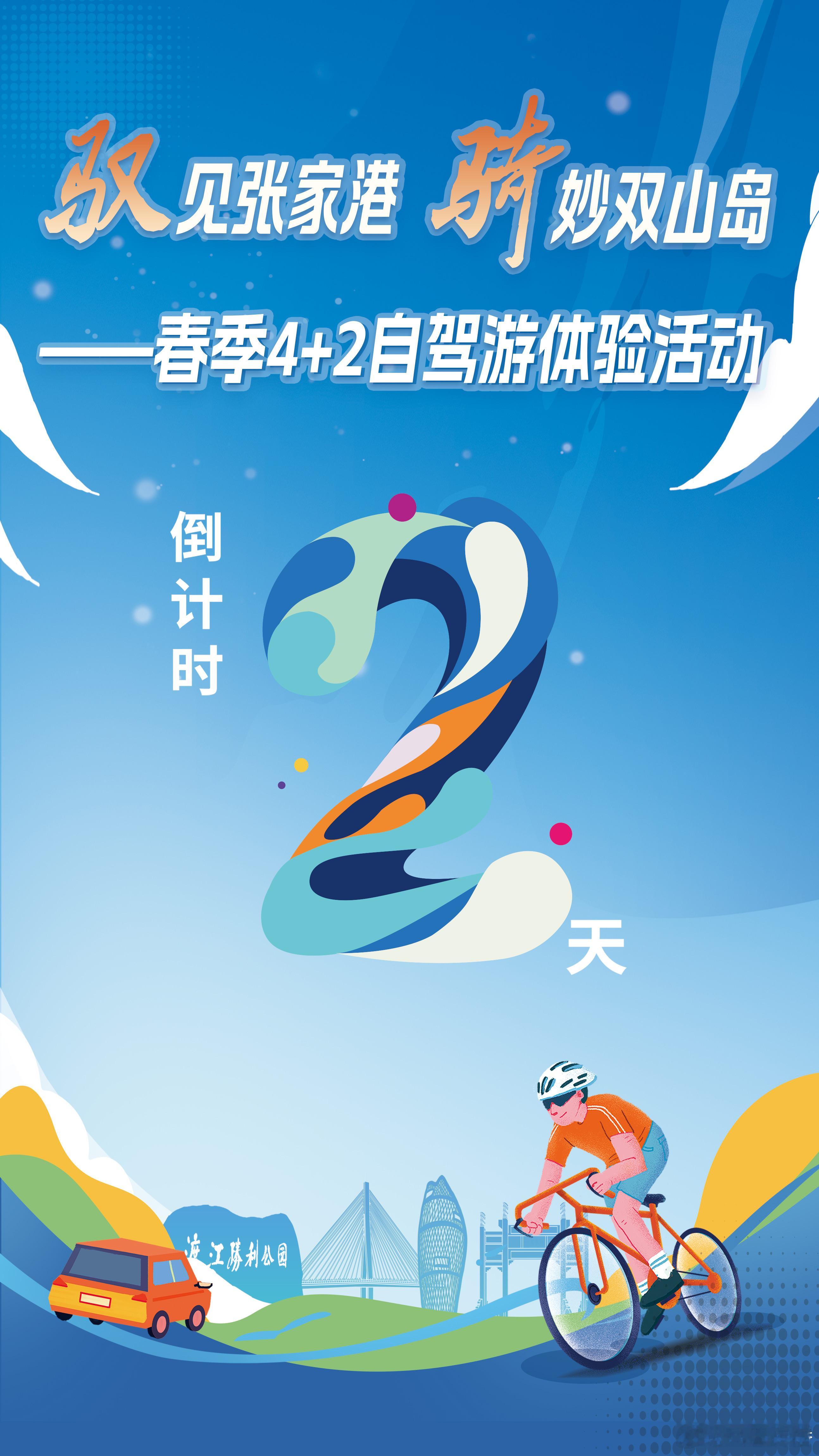 周末不宅家🌳一起追风去💨🚗驭见张家港 骑妙双山岛 🚴🏻春季4+2自驾游