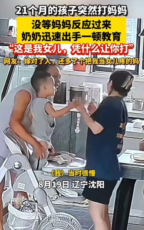 “太宠了！”8月19日，辽宁，一女子在跟21个月大的儿子玩时，突然被孩子扇脸，没