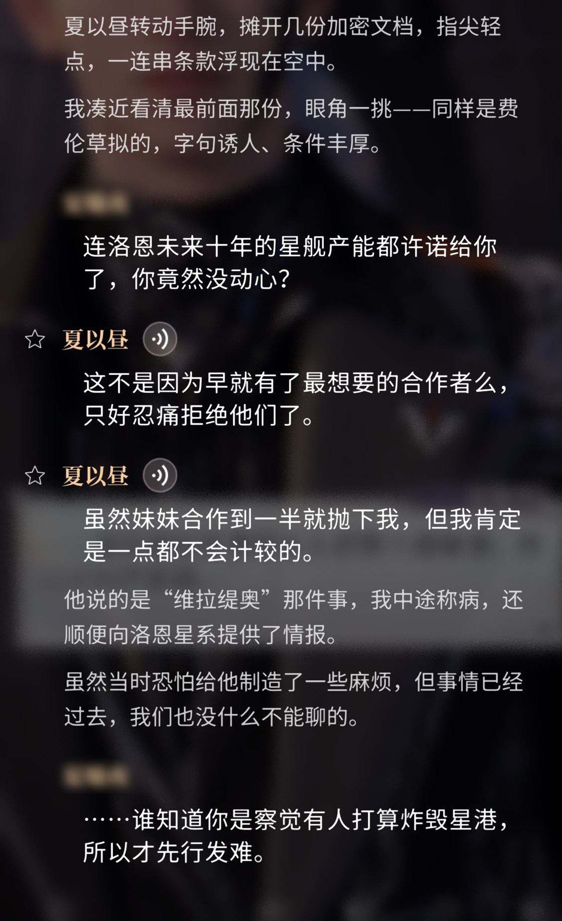 还好是夏以昼，能布局，能收拾你横生枝节的残局，能稳住不利的局面，还好有智计无双的