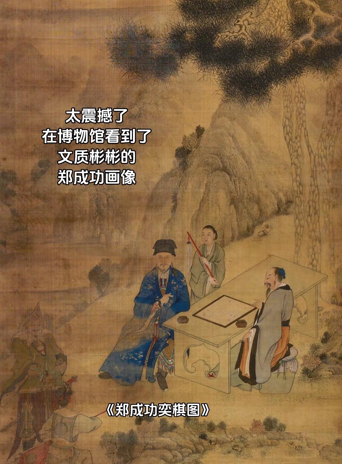 太震撼了，竟然在博物馆看到了如此文质彬彬的郑成功画像