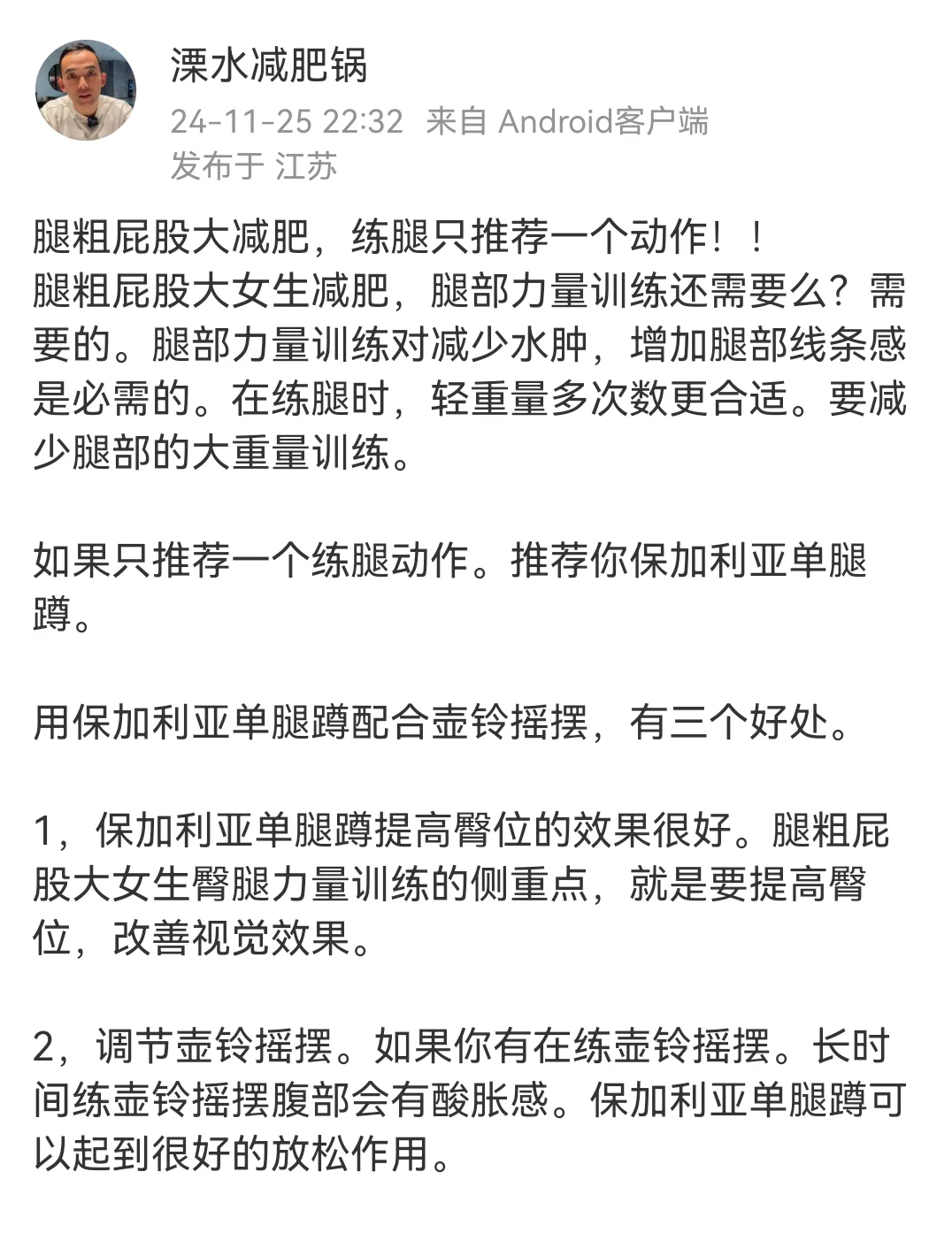 瘦大腿，只推荐一个练腿动作！！