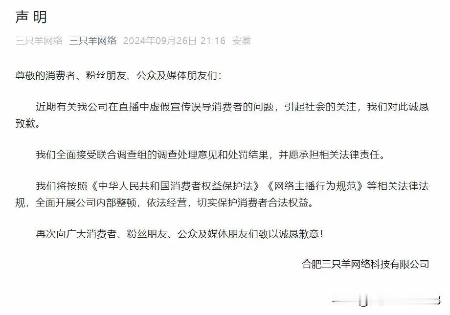 羊羊羊的声明来了，昨天晚上关于羊羊羊的调查通话已经发出来了。美诚月饼和牛肉卷是是