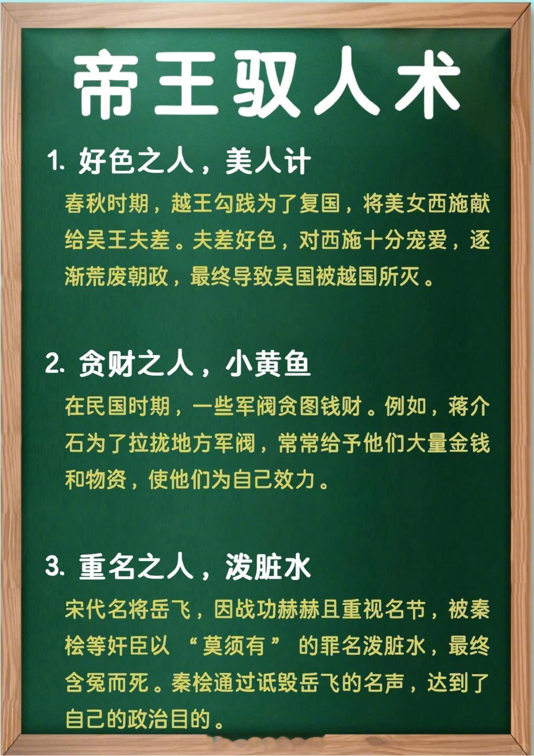历史权谋：帝王如何利用人性奴家群臣 