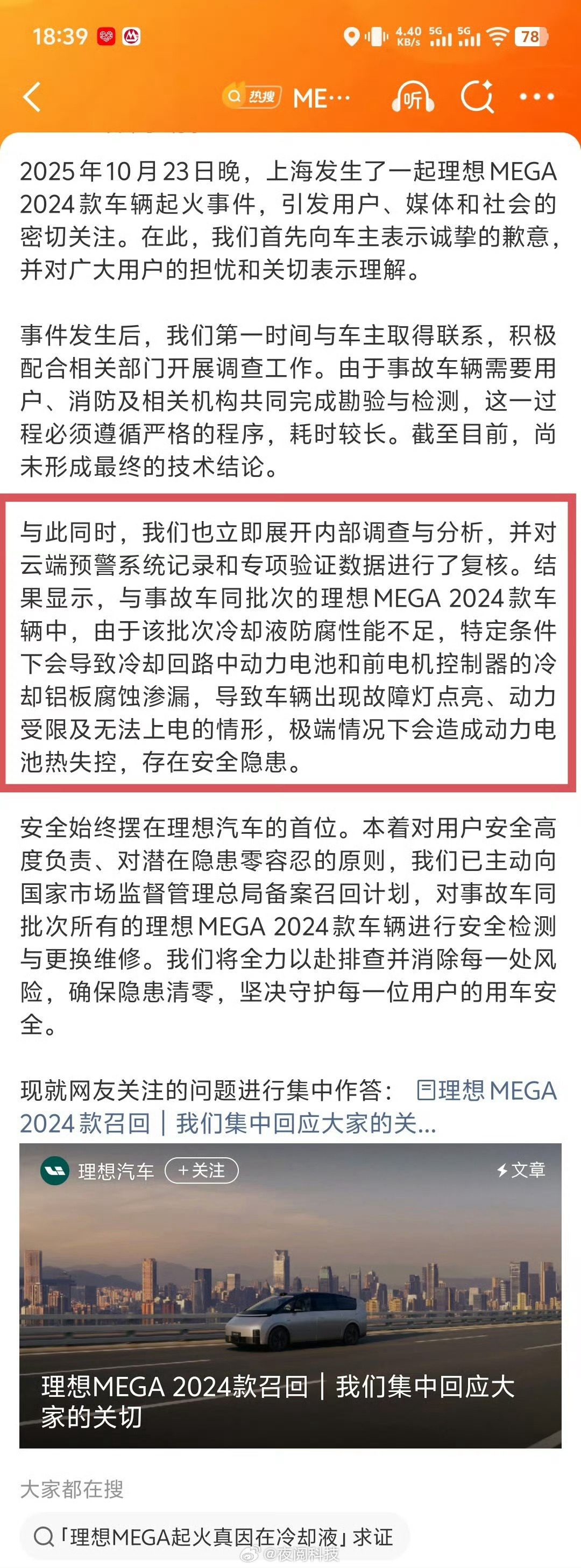 理想就车辆起火道歉车辆着火，想不到是冷却液防腐性能不足引起的[允悲] ​​​