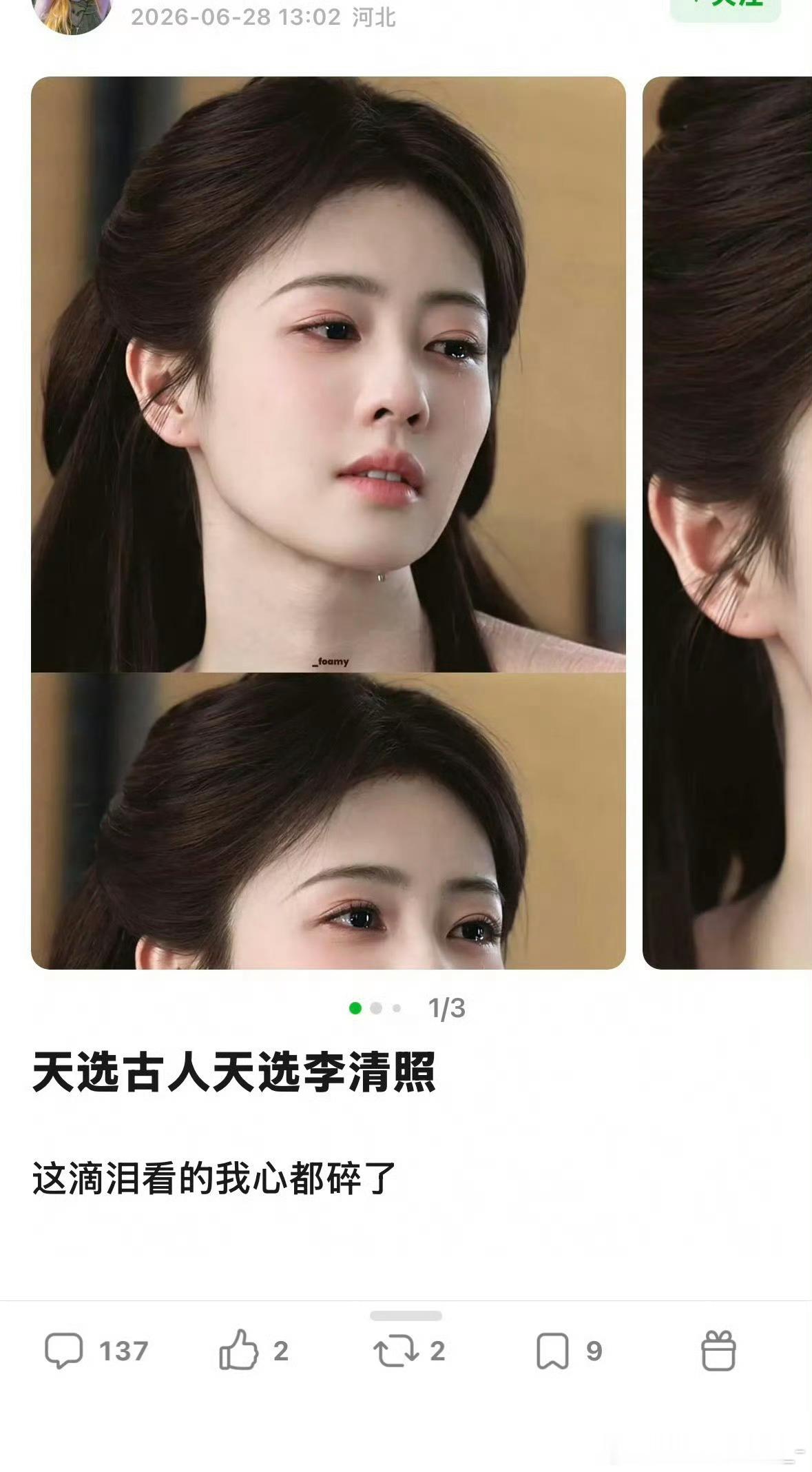 网友评白鹿为天选古人天选李清照，这滴泪看的心都碎了，特别和李清照适配，你觉得呢 