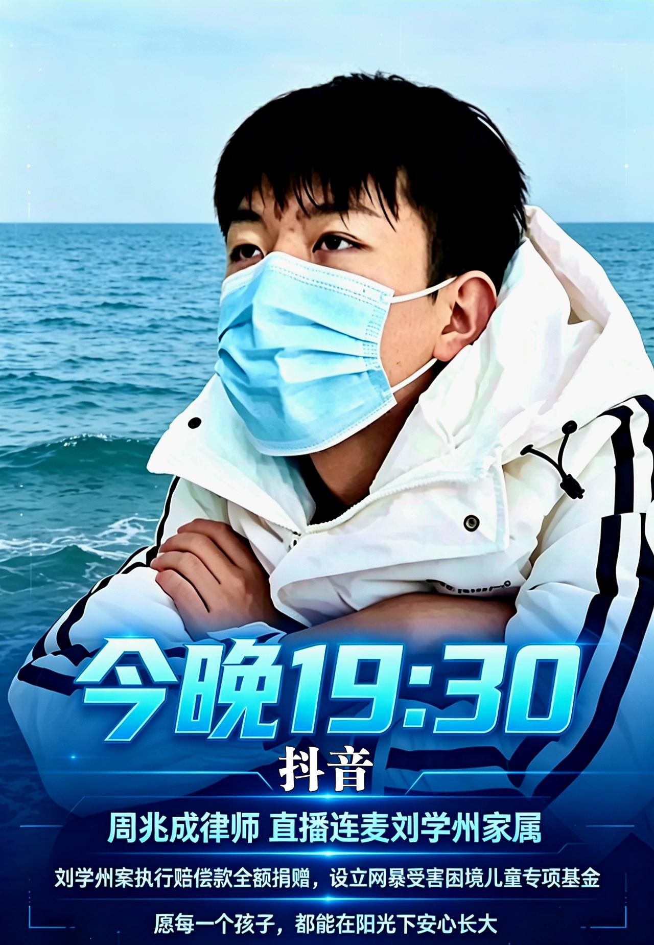 【周兆成：一场跨越生死的善意，今晚19:30如约讲述】
 
六一儿童节，刘学州案
