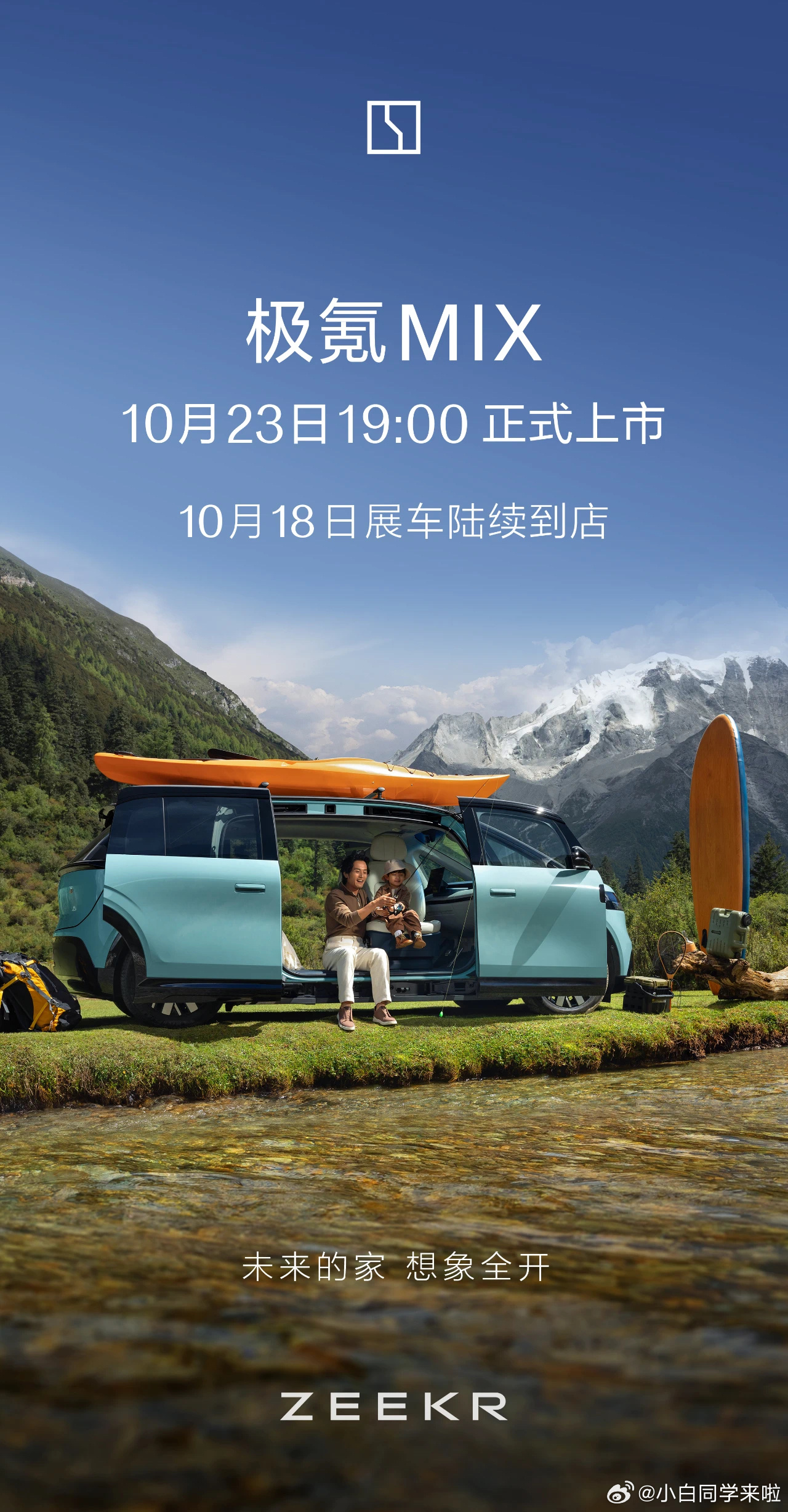 极氪 MIX 终于要来了，10 月 23 日正式上市。#新能源汽车##大v聊车#