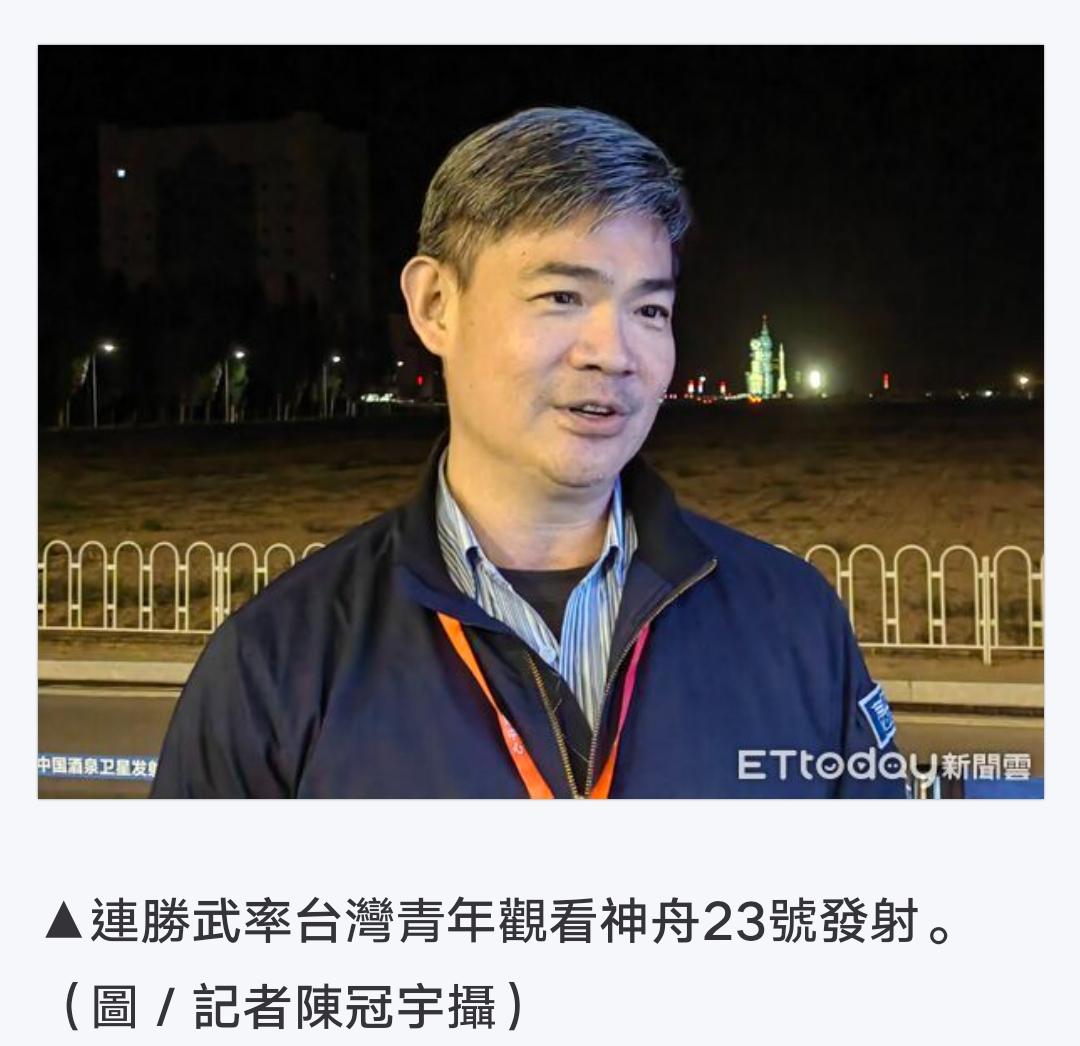 连胜武办了件大事啊！

ETTODAY报：连胜武筹划两年，带 20 多名台湾学子