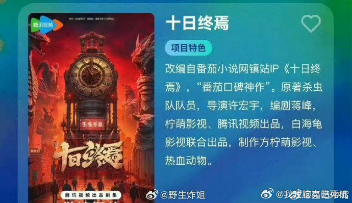 曝十日终焉阵容杨迪徐志胜要演十日终焉 曝十日终焉阵容有，杨迪徐志胜要演十日终焉领