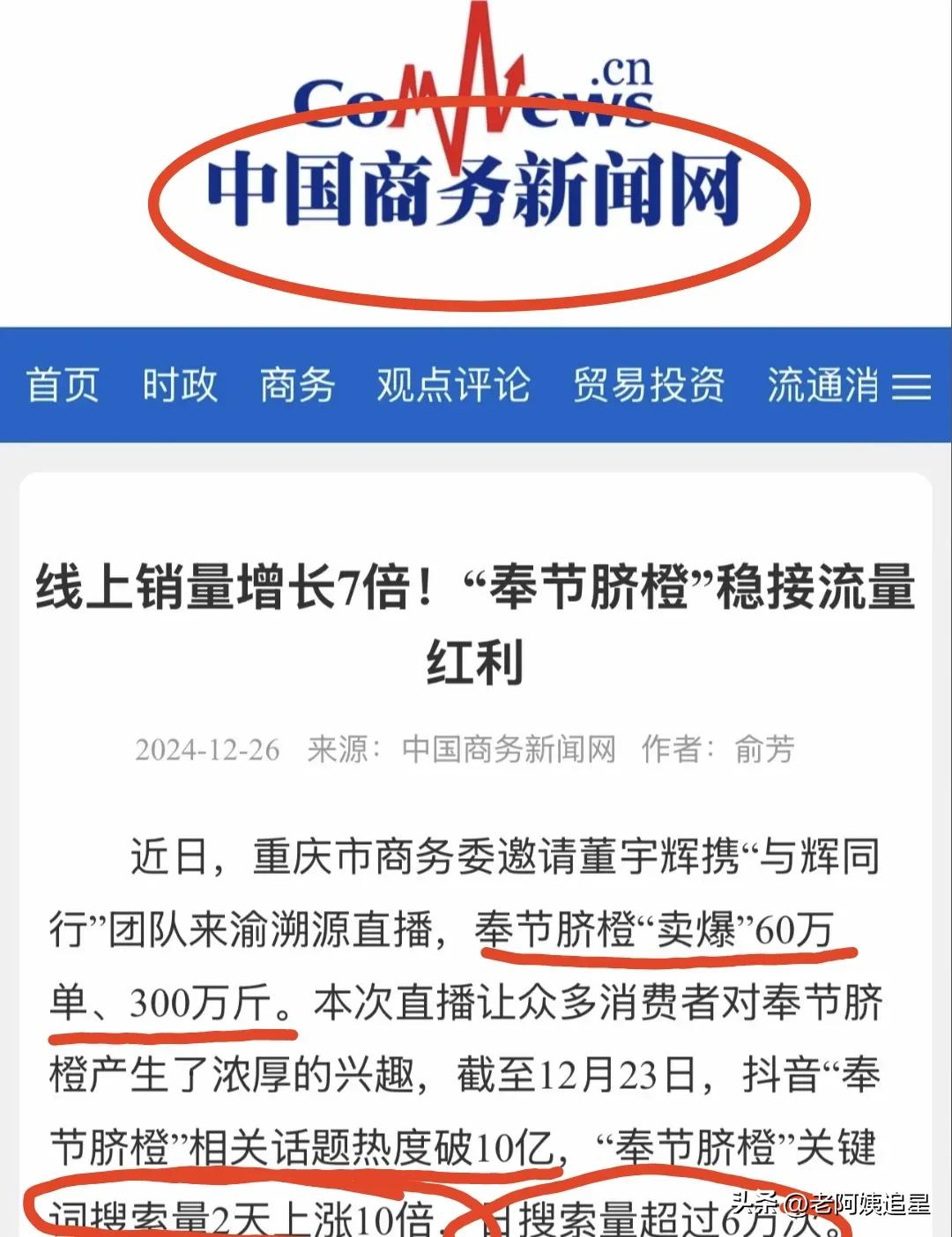 都说董老师是大流量，究竟有多大？数据是最直观的，5天话题热度破10亿，这就是董老