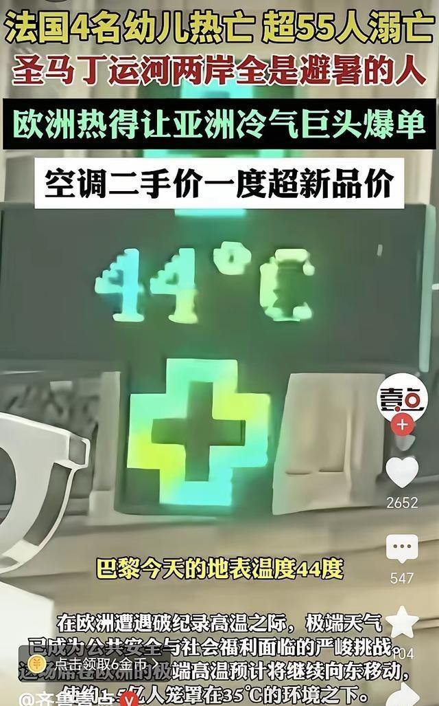 欧洲人太矫情了，没空调就没空调呗，也热不了几天，全世界都过上中国人一样的日子，地
