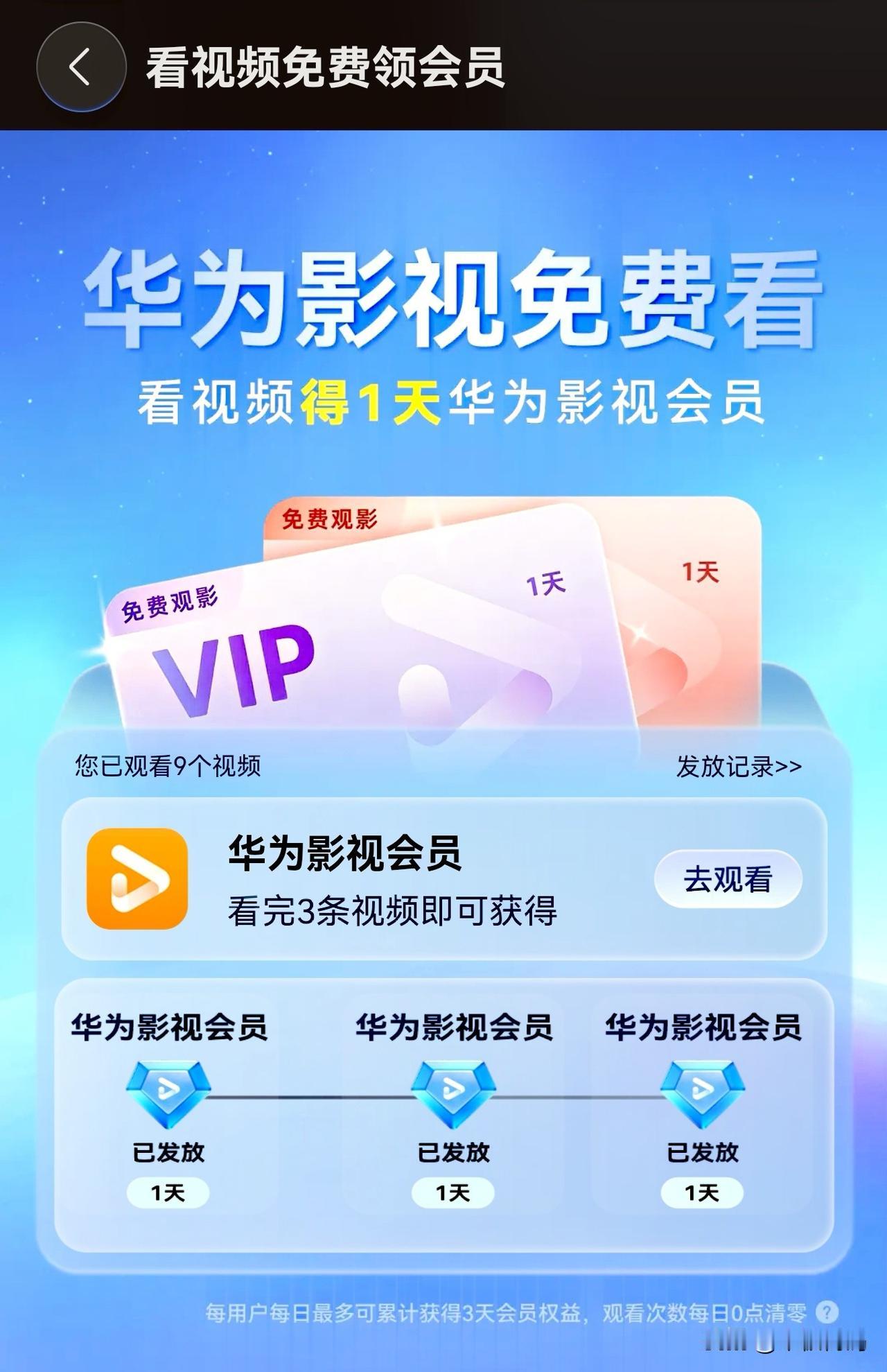 华为福利活动再次上新！根据华为视频的最新消息反馈，日前新的影视会员福利活动再次上