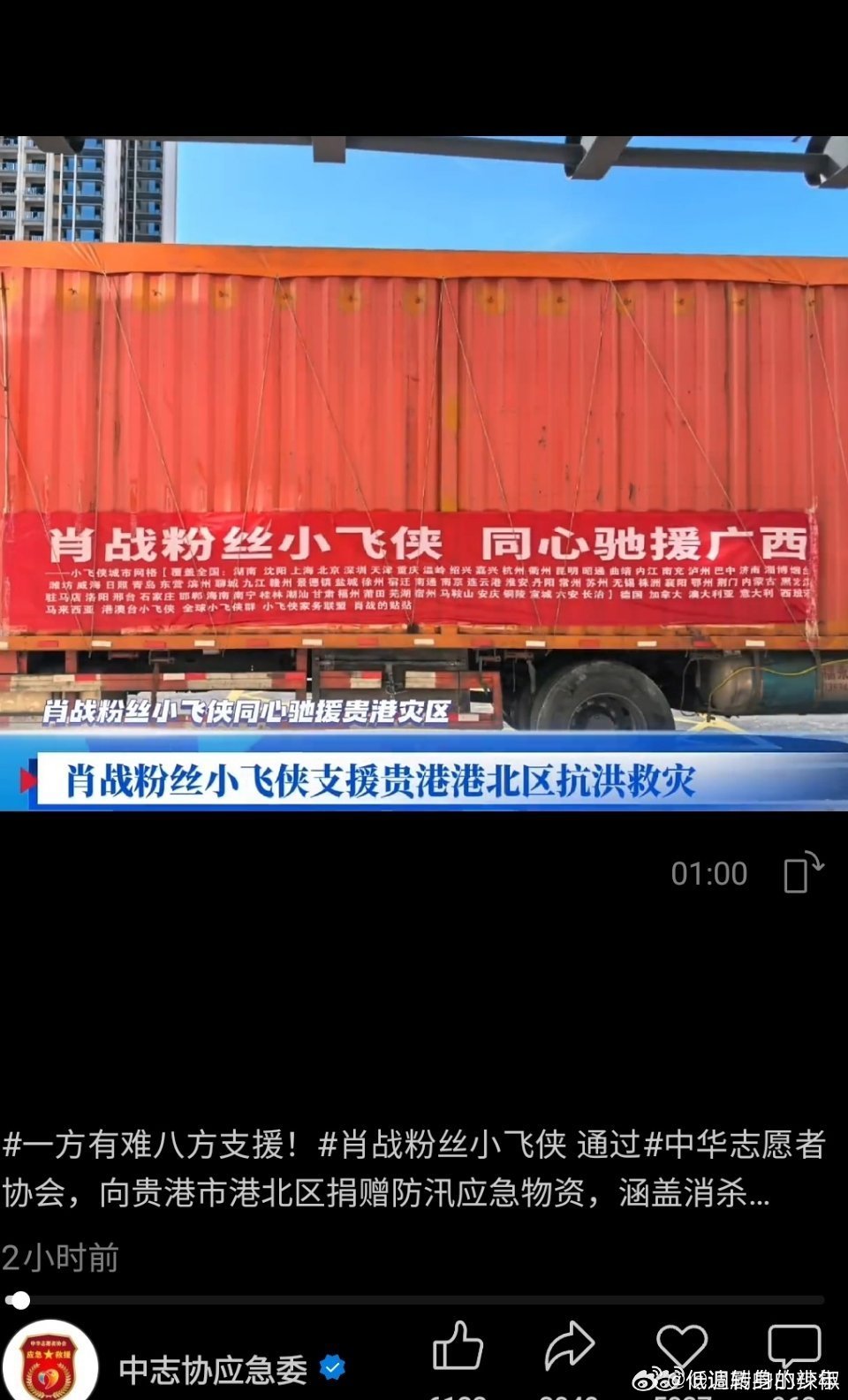 中志协报道肖战粉丝驰援讯区中国广电联合会演员委员会发文: “战在益起”：凝心聚力