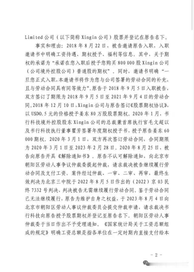 再曝小红书前员工期权争议 【前小红书员工距归属8天被解约 】7月28日，继前员工