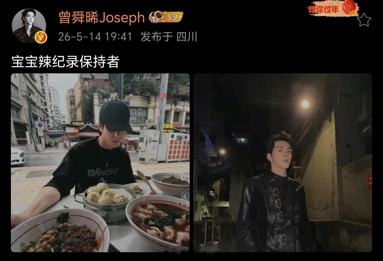 曾舜晞今日营业是萌萌的，是酷酷的皇后们吃得可真好呀，幸福幸福 