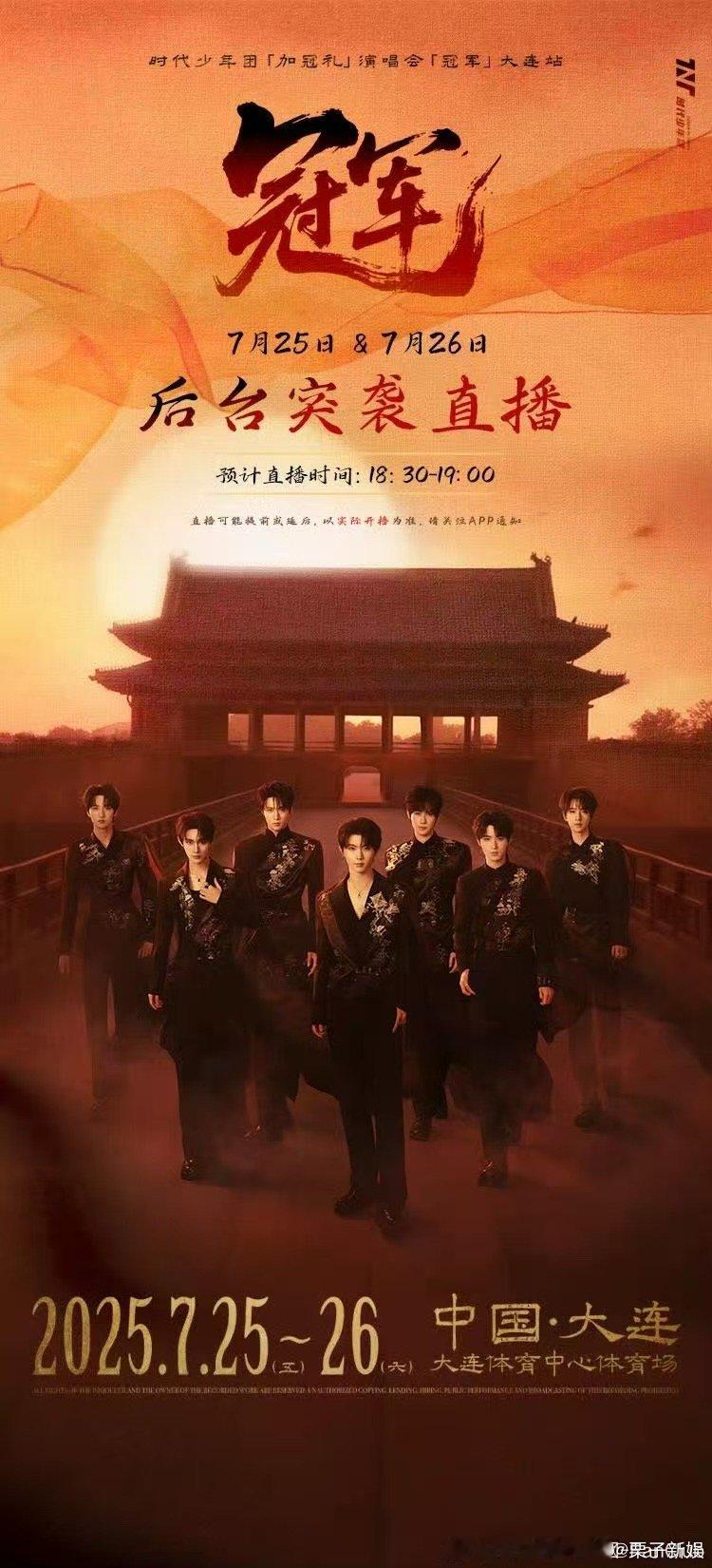 时代少年团大连站独家幕后时代少年团大连站后台直播时代少年团大连站后台直播，哇，[