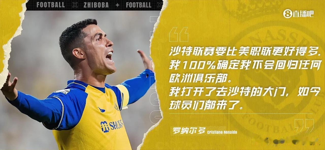 理性讨论——C罗：沙特联赛比美职联更好的多！具体好在哪些方面？

1，球员水平整