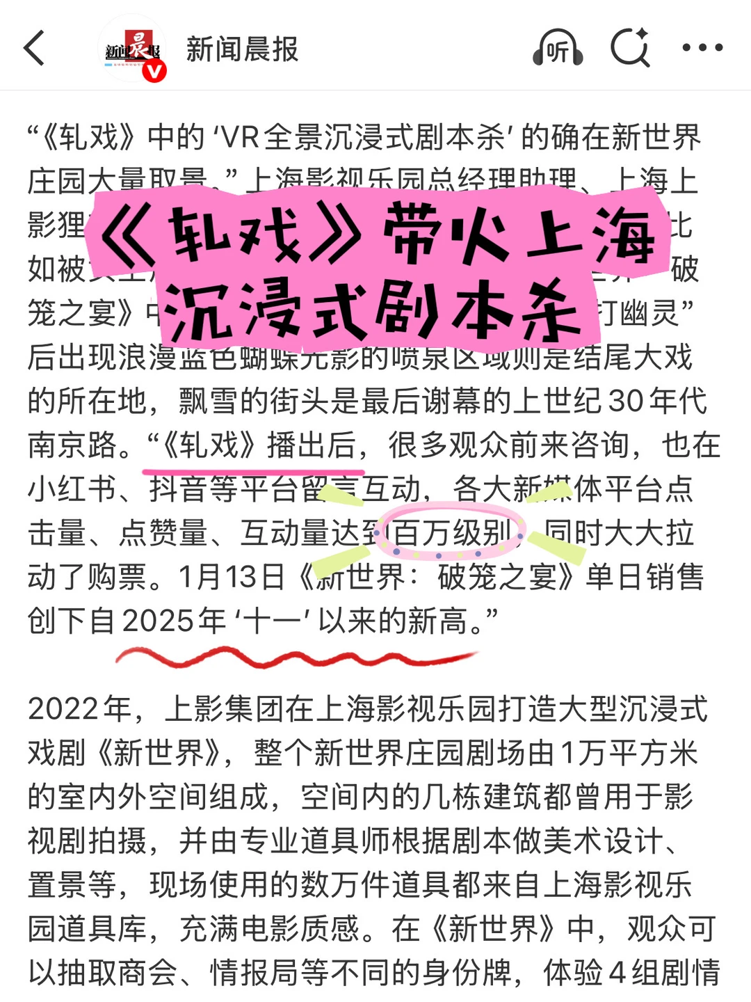 《轧戏》火火的很安心！真·一部剧带火一座城