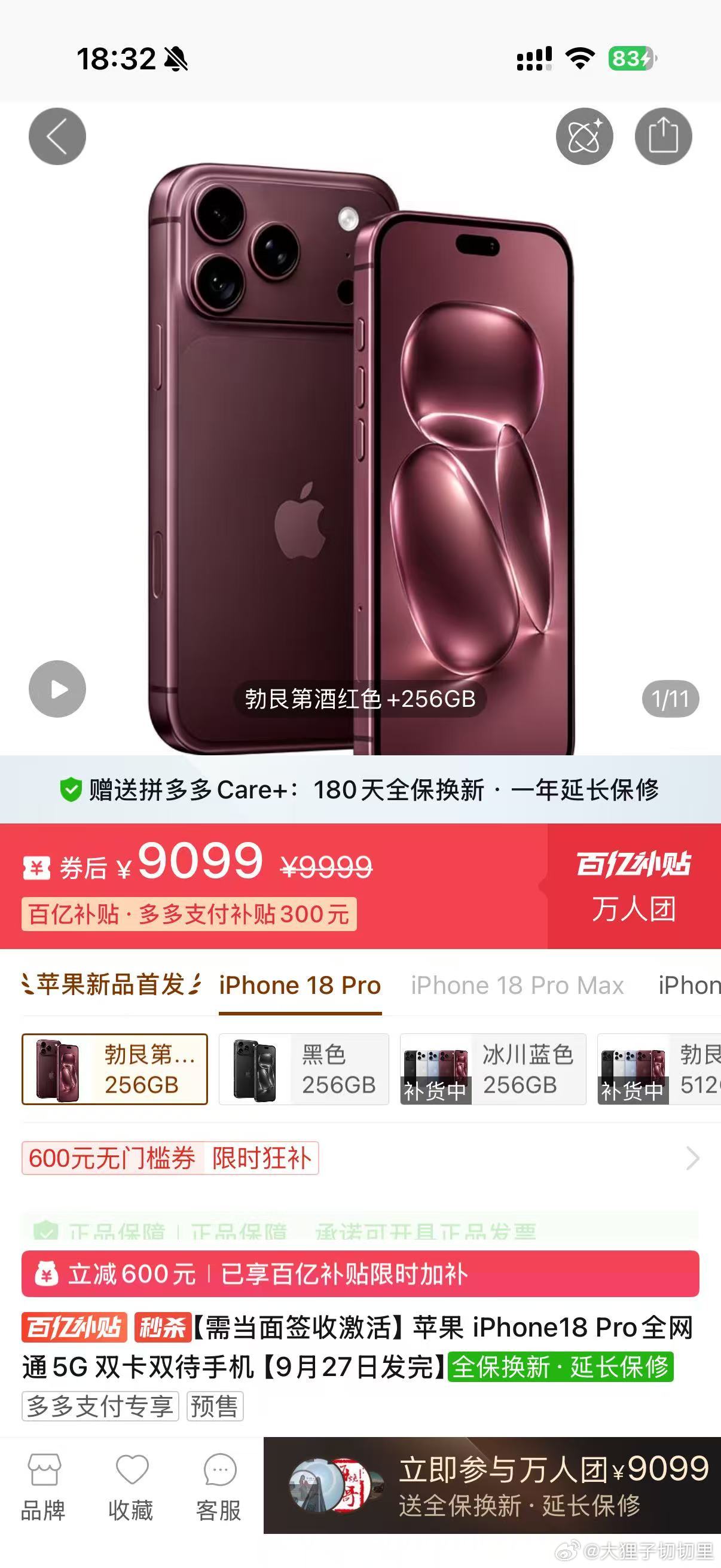 iPhone18Pro价格被打下来了 pdd今年依旧比官网便宜了900元，去年工