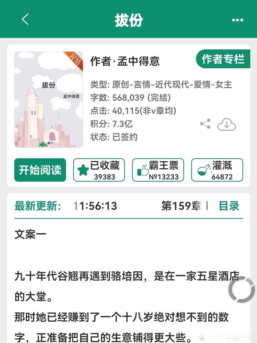 《拔份》by孟中得意●表哥陪我卖猪皮草的那些年~●女主谷翘因为爸爸投资被骗跑路，