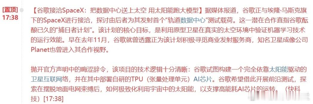 谷歌也要搞太空数据中心了！这意味着太空光伏这条路前景是光明的？明天太空光伏板块有
