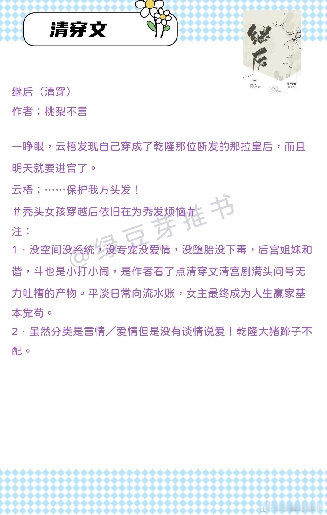 🌻清穿文：上天给了你宝箱就会给你钥匙！《继后》作者：桃梨不言《贵妃晋升记》作者