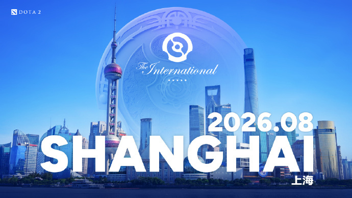 官方宣布2026年国际邀请赛将在中国上海举办[点赞]TI2025总决赛开赛前，V