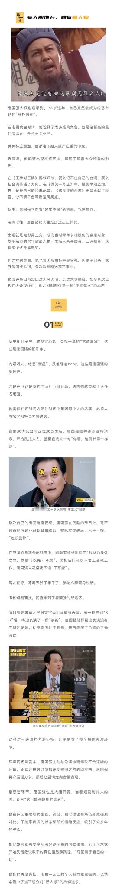 「你的强，正在整顿内娱」唐国强大概也没想到，73岁这年，自己竟然会成为综艺市场的