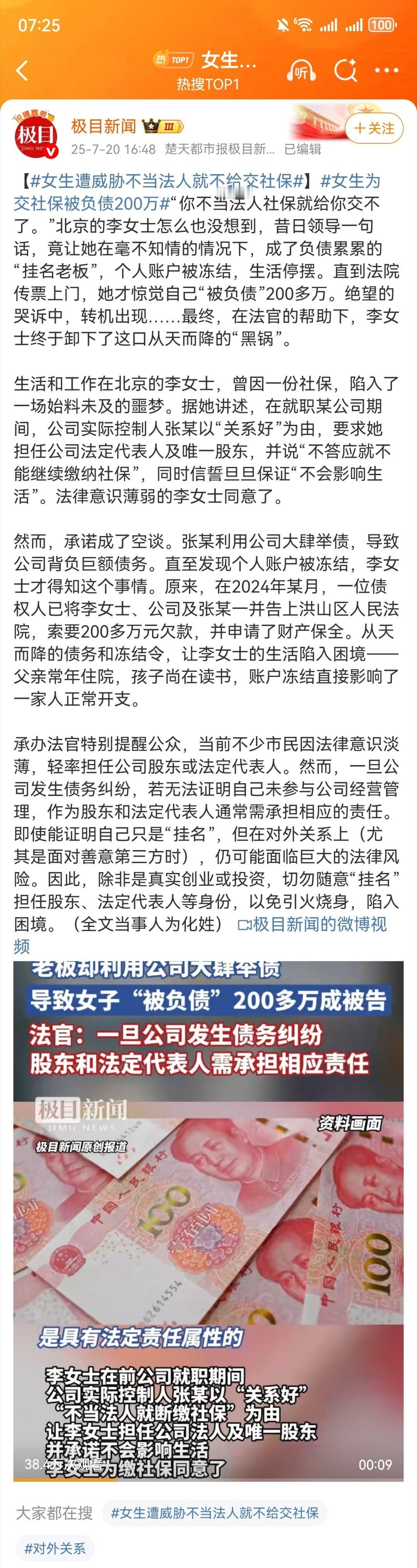 女生为交社保被负债200万 ​这标题？“社保”明显趟枪！ ​​​