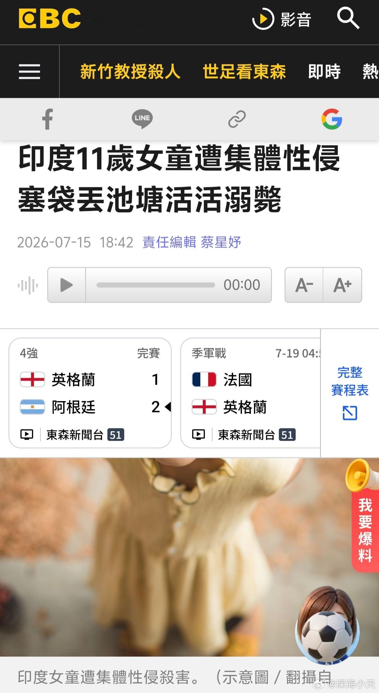 印度11岁女童遭集体性侵，塞袋丢池塘活活溺毙根据《The Straits Tim