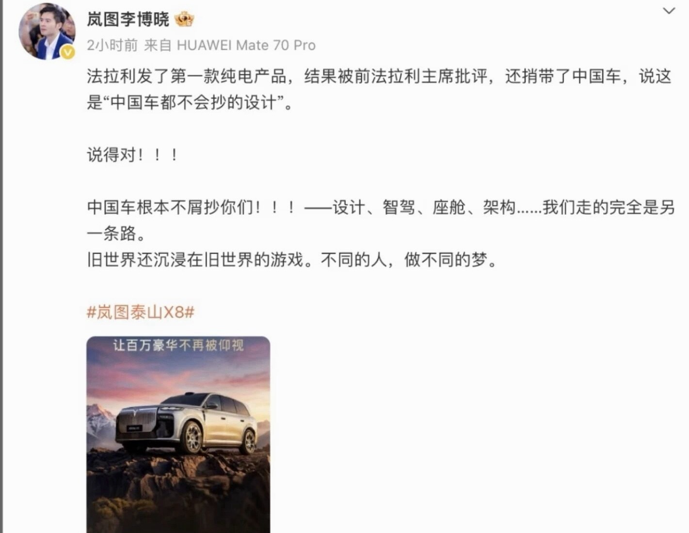 “法拉利电车丑到中国都不抄”，岚图回怼爽了！