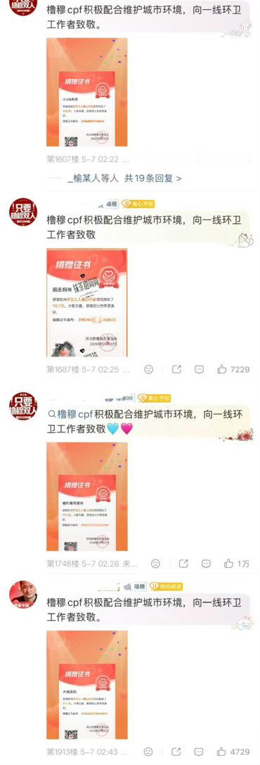 橹穆慈善捐款环卫工人，刷不完的自发晒单 