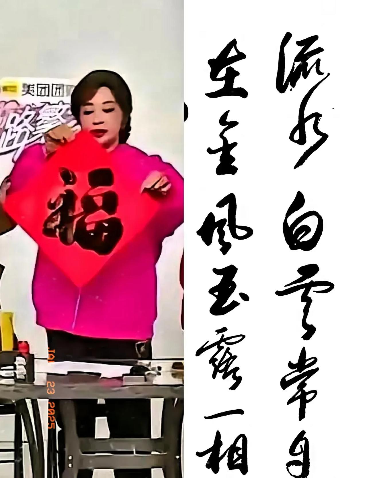 第一幅图，左边刘晓庆的福字，右边是倪萍的字，该说不说，还是倪萍的字更有功底，刘晓