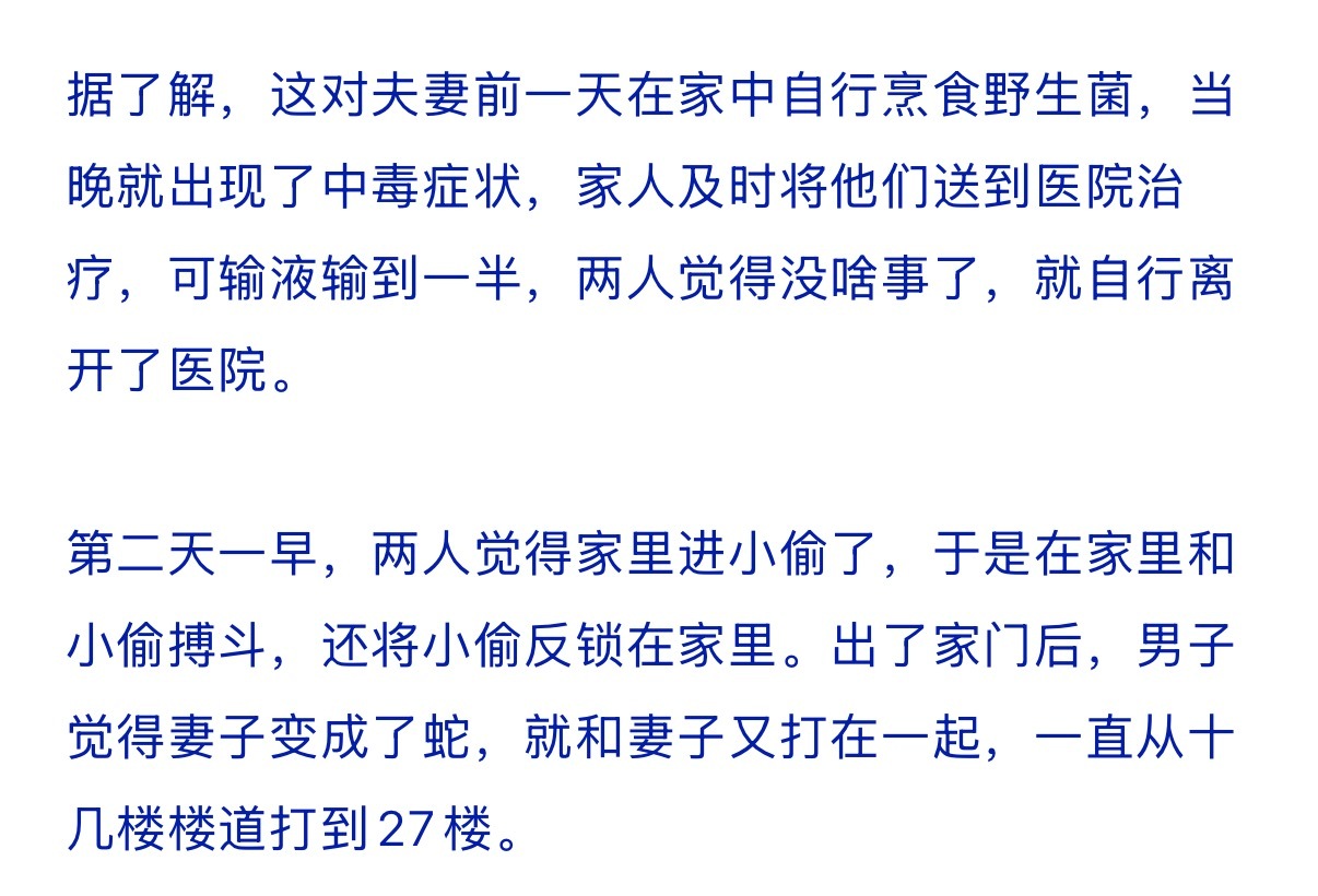 我一直在笑、、、云南菌子笑话还在加码 
