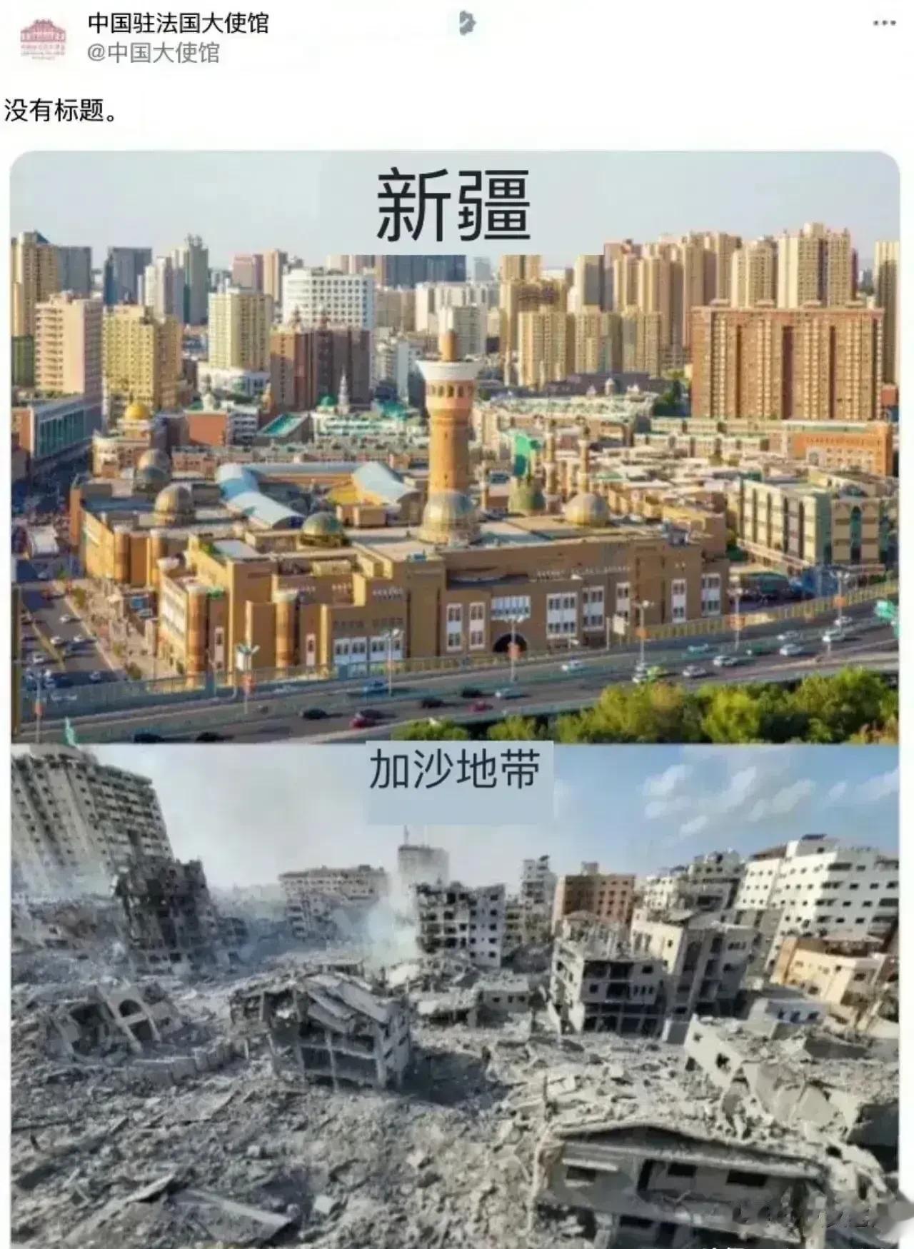 中国驻法大使馆再立新功！仅用一
副图就揭露西方的谎言！

看看这才几天时间，加沙