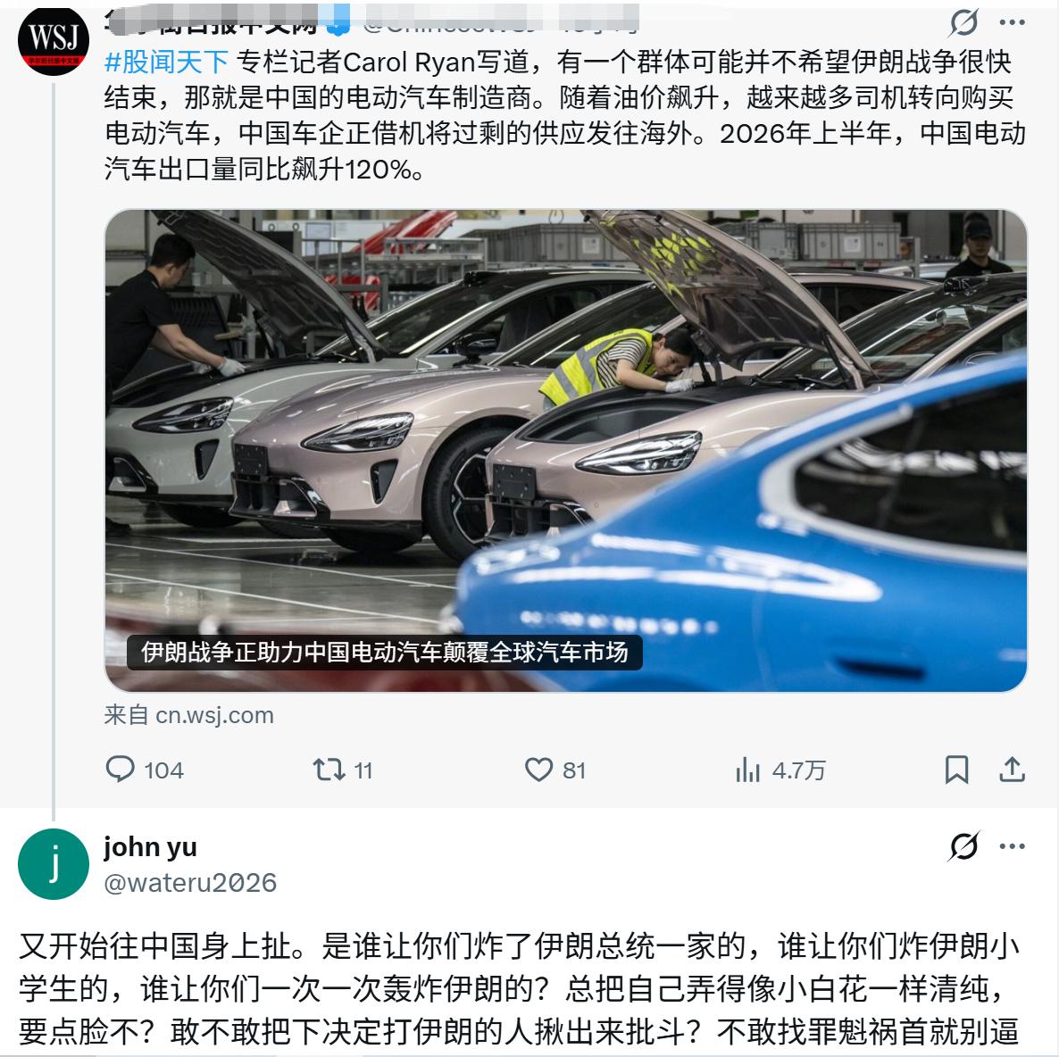 华尔街日报又开始信口雌黄了，说：
有一个群体不希望伊朗战争结束，
那就是中国电动