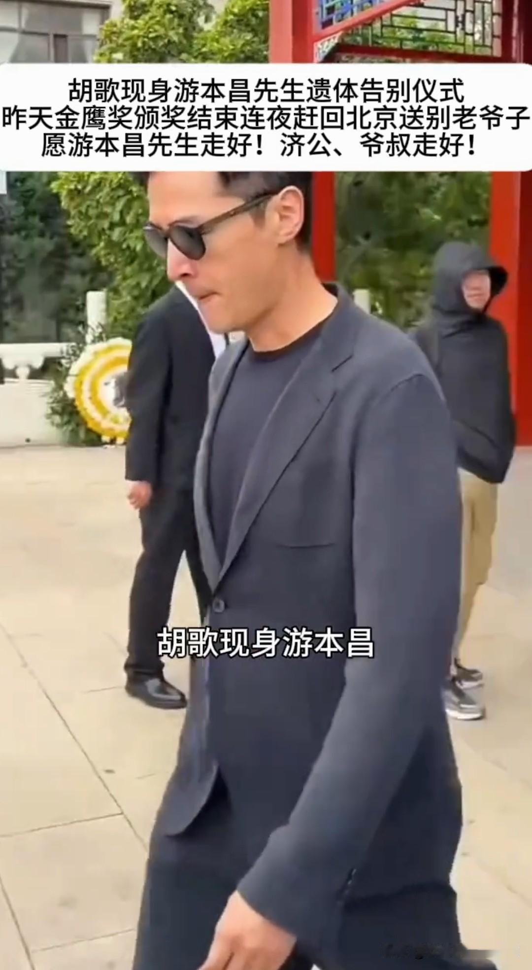 昨晚他缺席了自己的领奖时刻，今早出现在八宝山。 那个让他放下奖杯的人，52岁才等