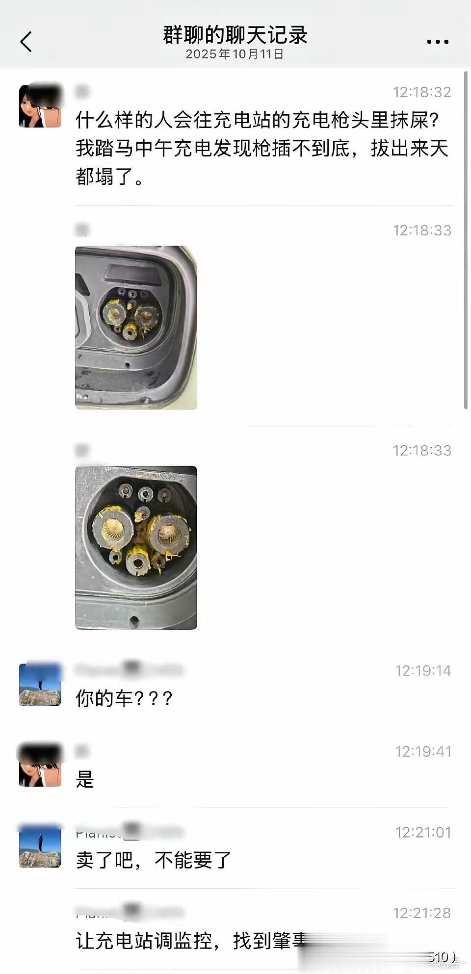 人坏的时候真的是坏到家了，谁能够做出，在公用的充电桩插口塞屎进去，听上去就很恶心