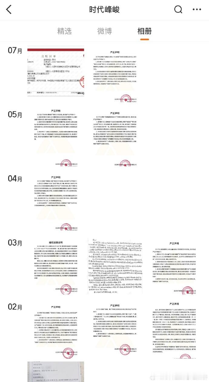  时代峰峻否认声明主理人，否完你的，否你的，否完你的否你的 