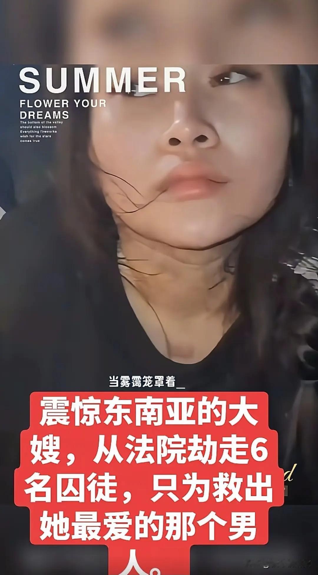 为什么到今天那多人会羡慕一个劫狱的女人？

有很多人称她为江湖中最后一个大嫂，有