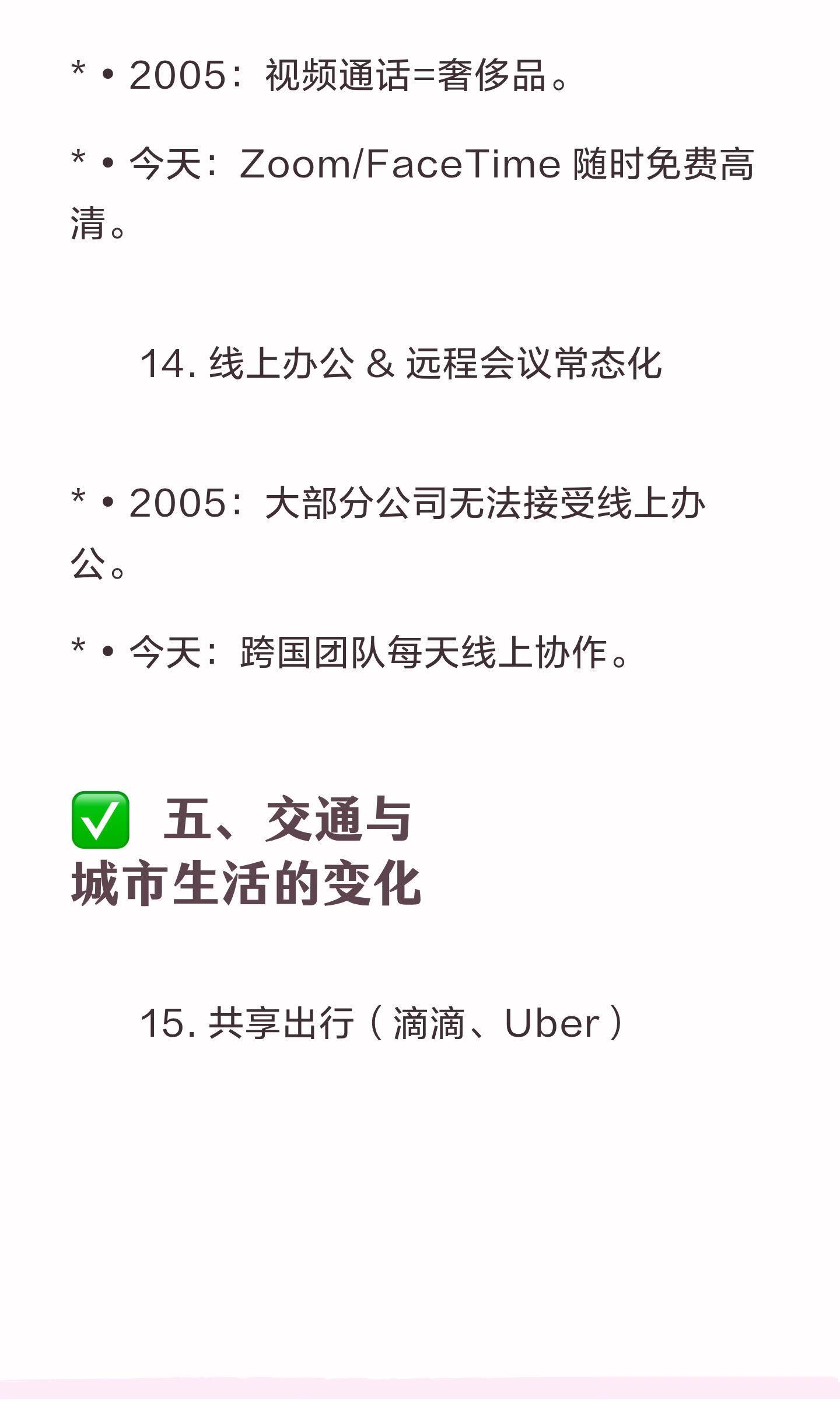 20年前觉得不太现实，现在却习以为常的事